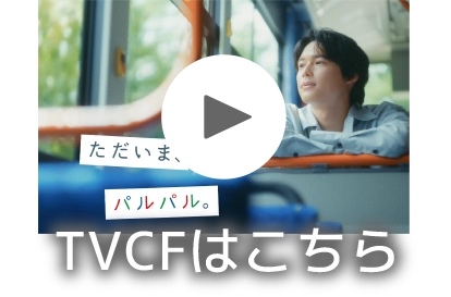 TVCFはこちら