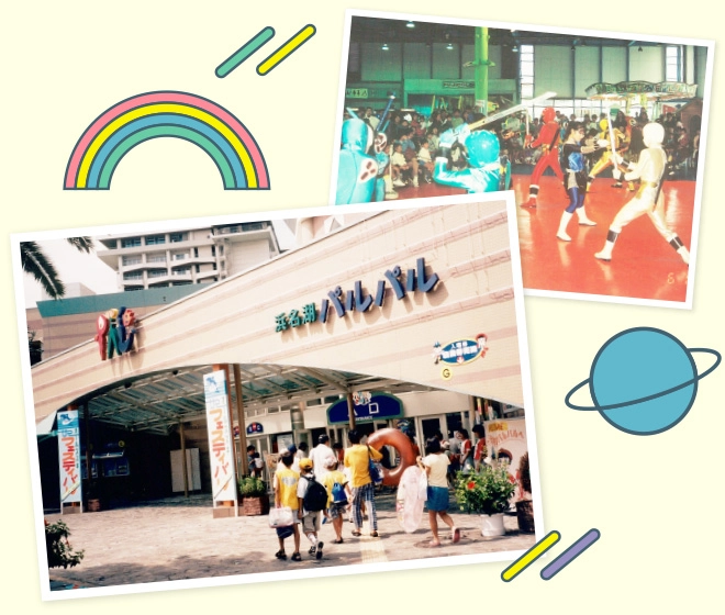 パルパルの思い出イメージ