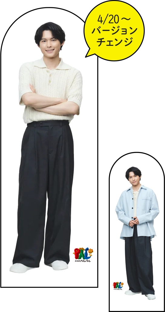 4/20～バージョンチェンジ
