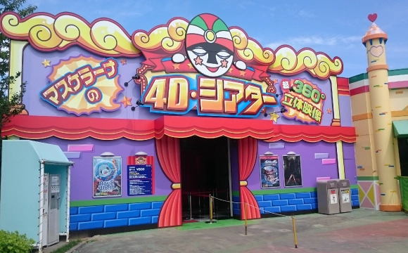 マスケラーナの4Ｄシアター イメージ