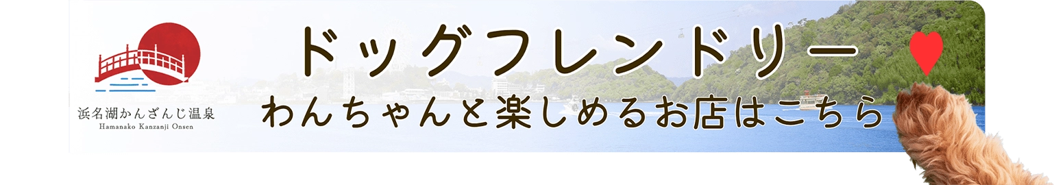 パルパルの周辺にはわんちゃんと楽しめるお店がいっぱい！